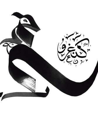 kangaroo illustration from Callibestiary - calligraphy by Hassan Musa