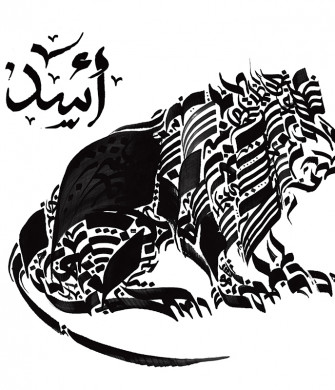 lion illustration from Callibestiary - calligraphy by Hassan Musa
