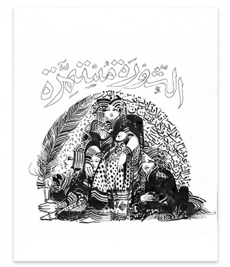 The text in the image is an excerpt from a well-known poem (The Will to Live) by the Tunisian poet Aboul-Qacem Echebbi. This text, which dates back to the era of the struggle against French colonialism, returned like a boomerang during the Arab Spring protests — in Egypt, Yemen, Syria, etc. — because it pays tribute to the "People" as a legitimate force capable of change. The concept of the "people" is a « war booty » (as described by Kateb Yacine) that made it possible to go beyond tribal identities and structure the anti-colonial struggle on broader, more unifying foundations.